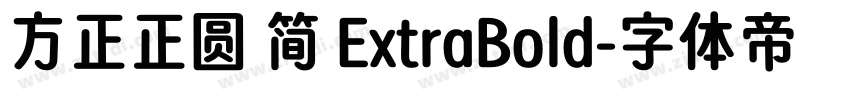 方正正圆 简 ExtraBold字体转换